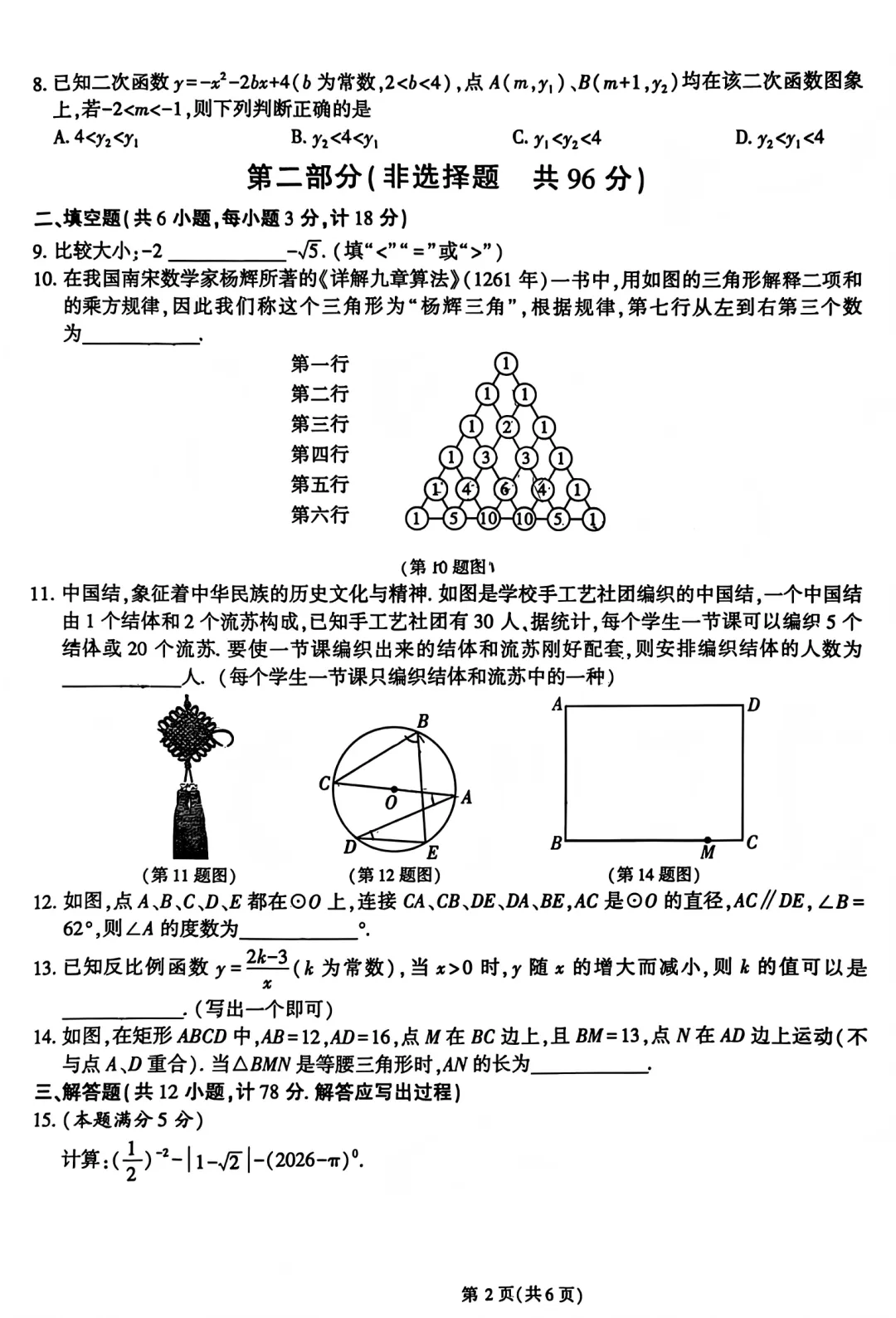 2026年中考适应性训练试卷(七) 第5张