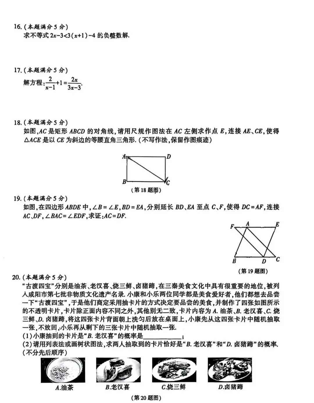 2026年中考适应性训练试卷(七) 第6张