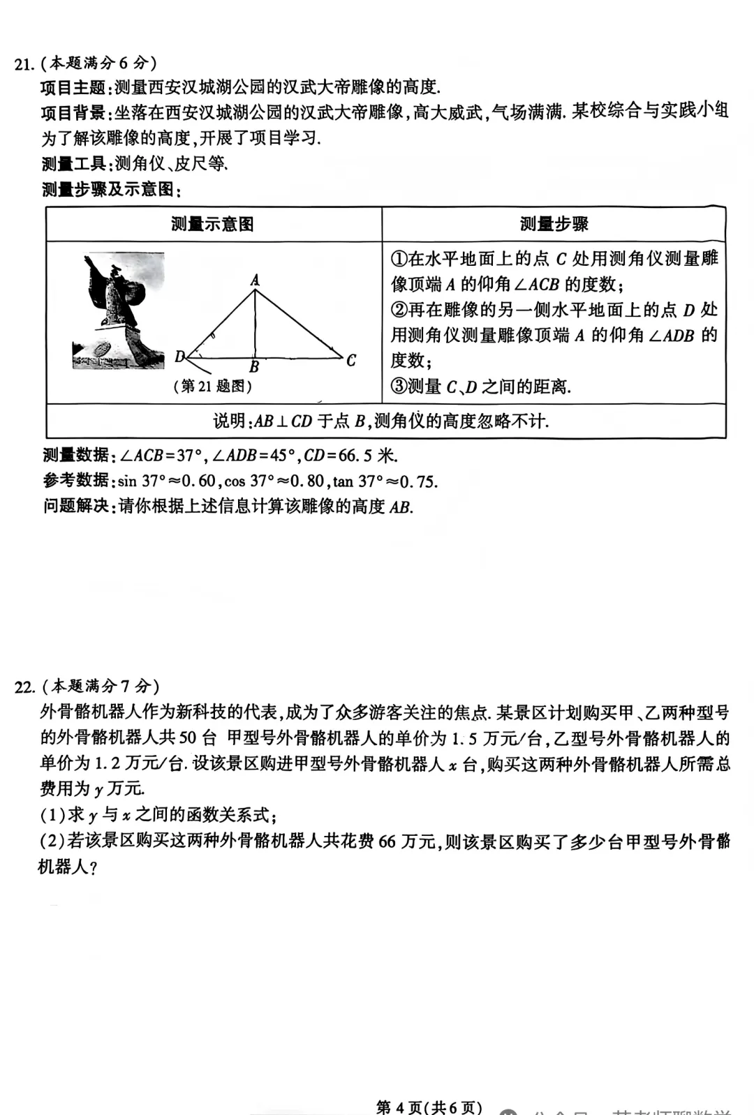 2026年中考适应性训练试卷(七) 第7张