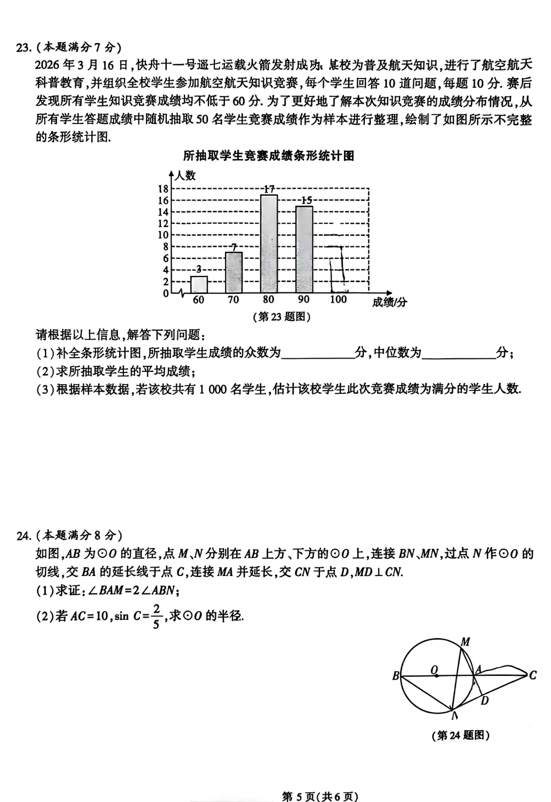 2026年中考适应性训练试卷(七) 第8张