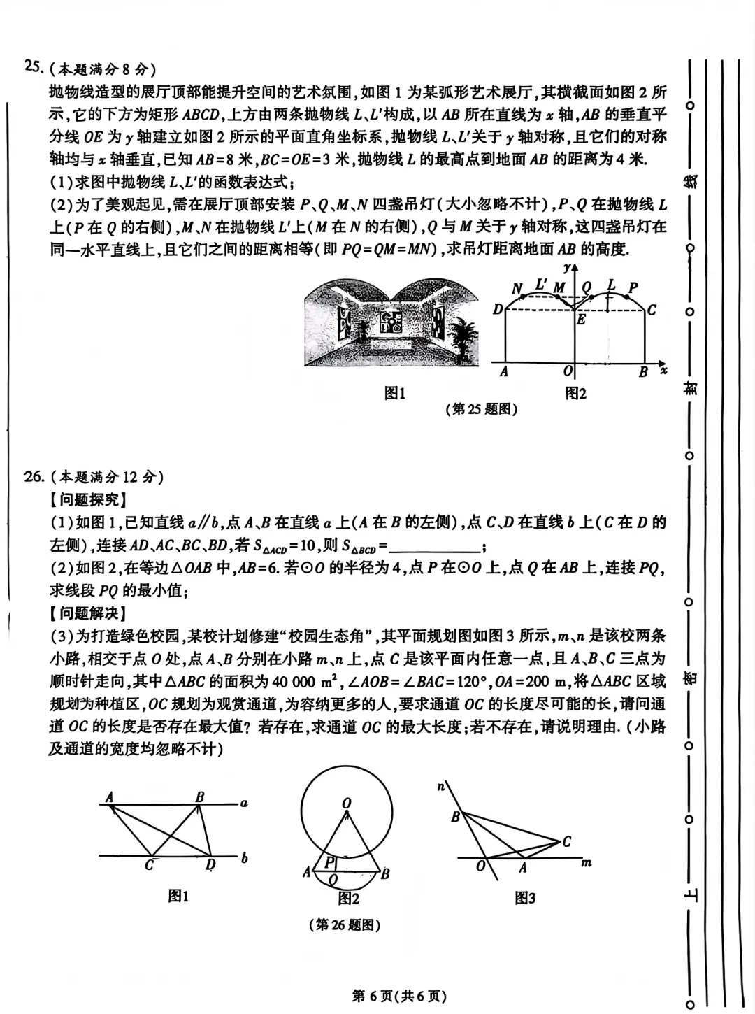 2026年中考适应性训练试卷(七) 第9张