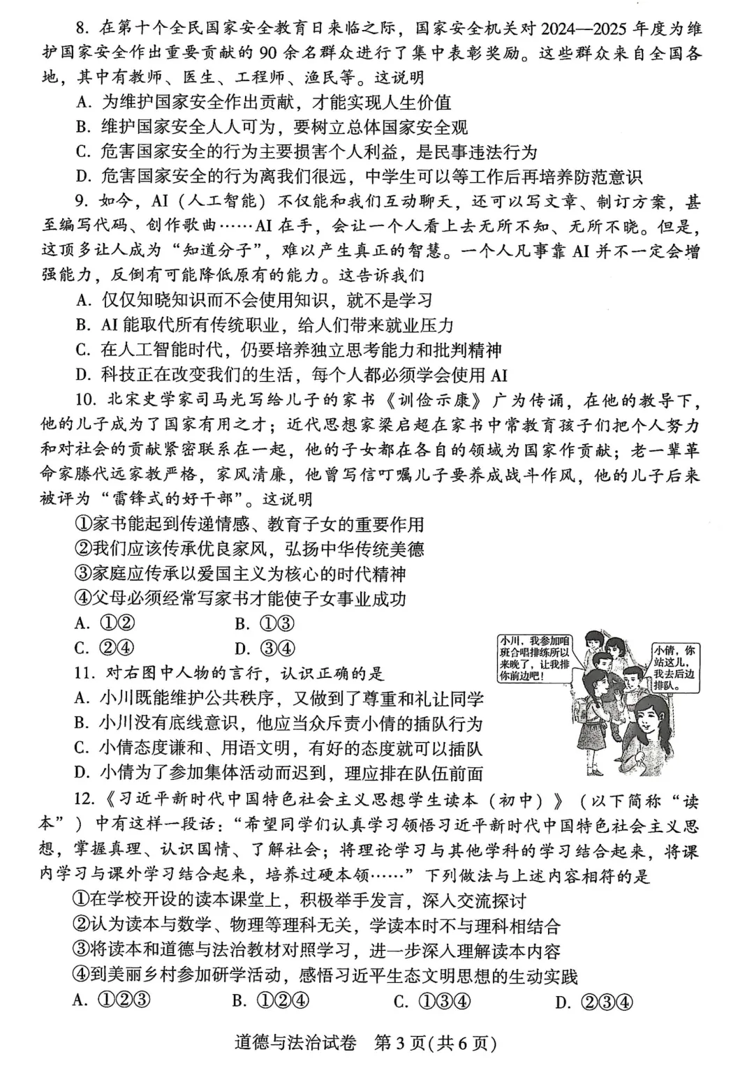 河南省连续5年中招真题汇总(2021年-2022年-2023年-2024年-2025年)道德与法治试卷及答案,文末高清下载 第3张