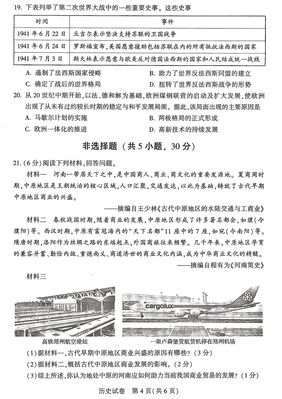 河南省连续5年中招真题汇总(2021年-2022年-2023年-2024年-2025年)历史试卷及答案,文末高清下载 第4张