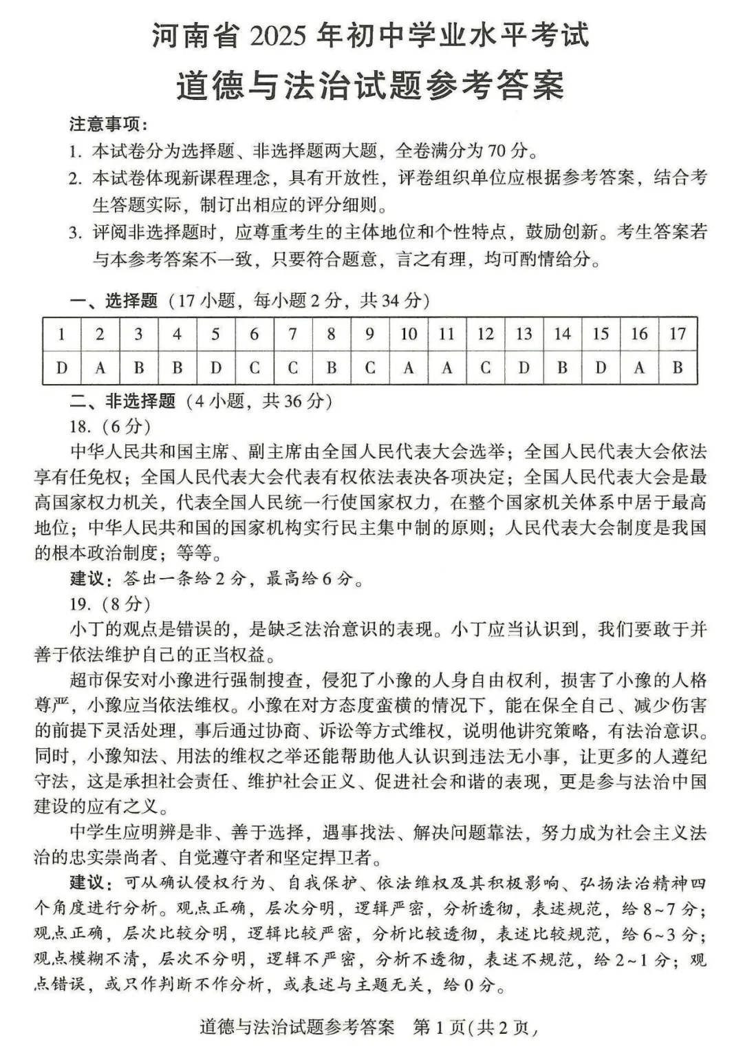 河南省连续5年中招真题汇总(2021年-2022年-2023年-2024年-2025年)道德与法治试卷及答案,文末高清下载 第7张