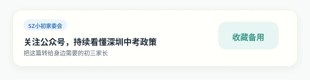 深圳中考名额分配怎么填?冲高还是保稳,家长先看懂这篇 第4张