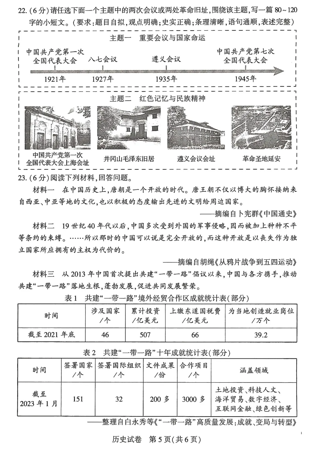 河南省连续5年中招真题汇总(2021年-2022年-2023年-2024年-2025年)历史试卷及答案,文末高清下载 第5张