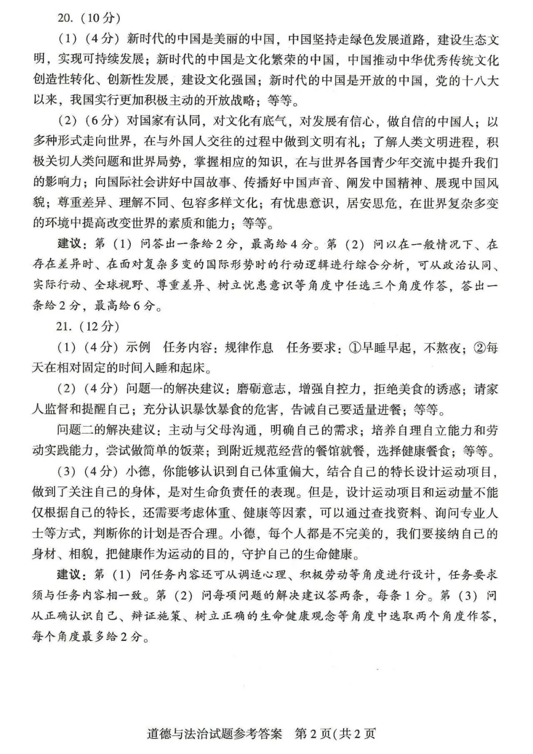 河南省连续5年中招真题汇总(2021年-2022年-2023年-2024年-2025年)道德与法治试卷及答案,文末高清下载 第8张
