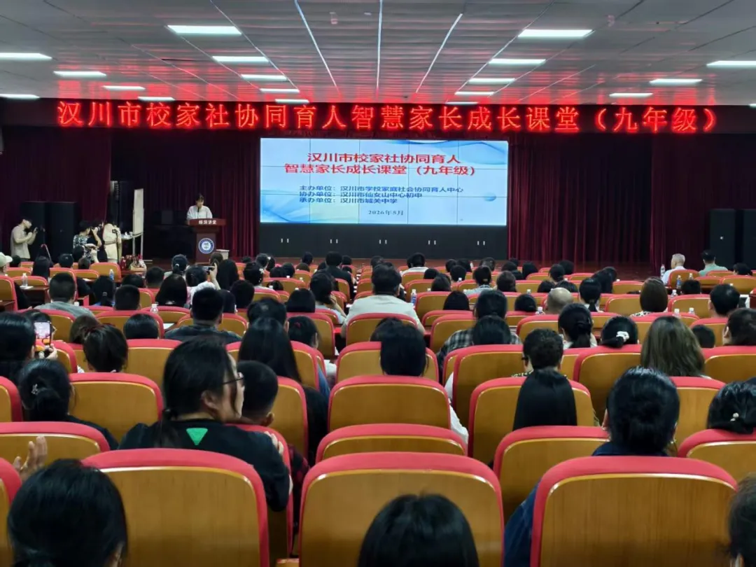 家校同心筑梦六月 智慧父母护航中考 第1张