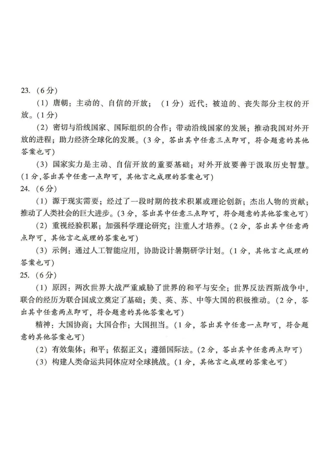河南省连续5年中招真题汇总(2021年-2022年-2023年-2024年-2025年)历史试卷及答案,文末高清下载 第8张