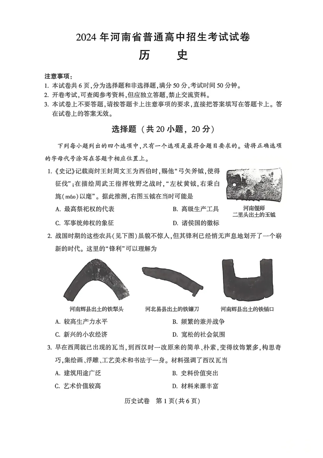 河南省连续5年中招真题汇总(2021年-2022年-2023年-2024年-2025年)历史试卷及答案,文末高清下载 第9张