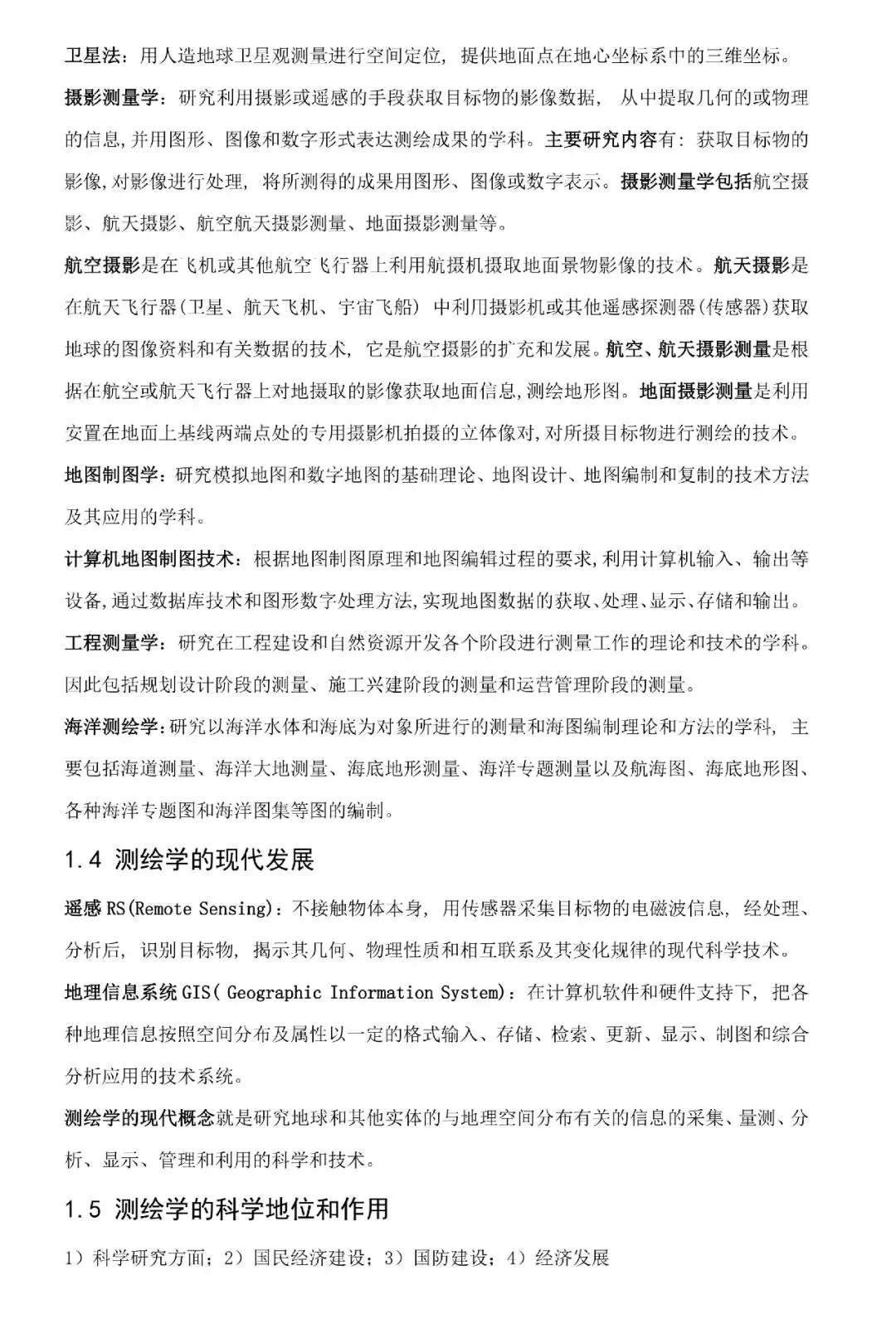 《测绘学概论》期末考试笔记知识点总结+期末考试习题库模拟考试卷及答案 第3张