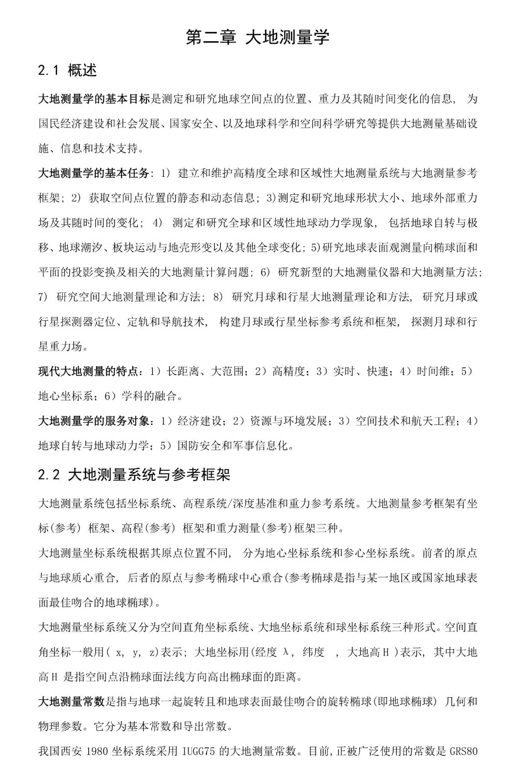 《测绘学概论》期末考试笔记知识点总结+期末考试习题库模拟考试卷及答案 第4张
