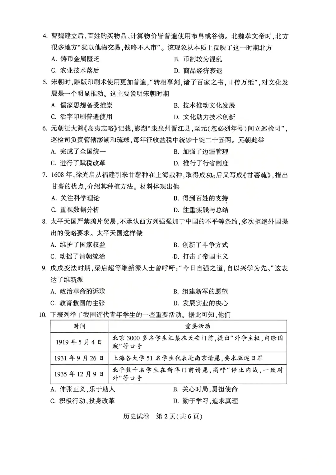 河南省连续5年中招真题汇总(2021年-2022年-2023年-2024年-2025年)历史试卷及答案,文末高清下载 第10张