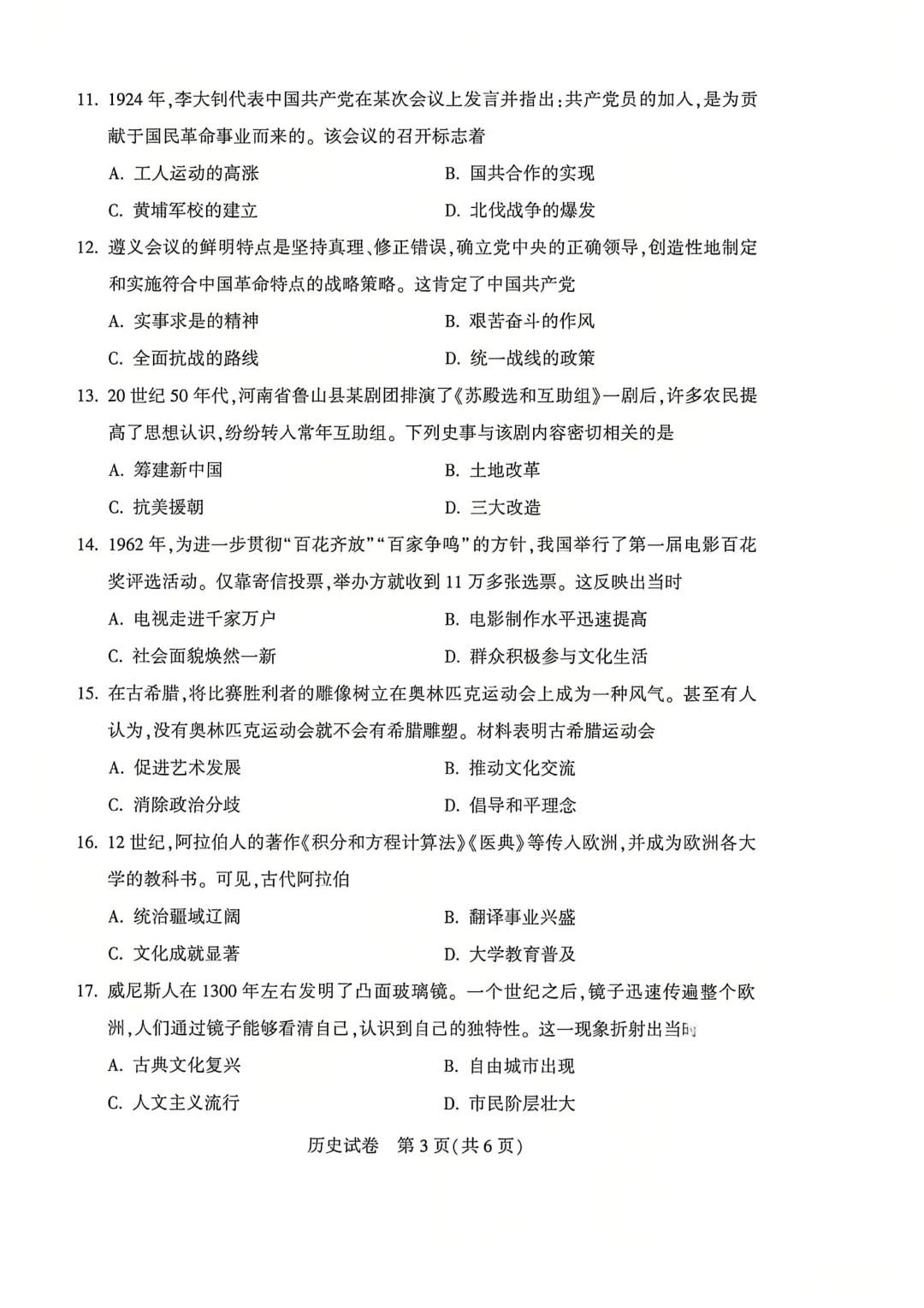 河南省连续5年中招真题汇总(2021年-2022年-2023年-2024年-2025年)历史试卷及答案,文末高清下载 第11张