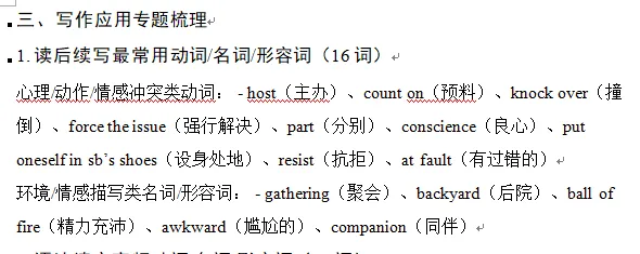 冲刺120分向上,需要高考重点词汇,和真题例句 第6张