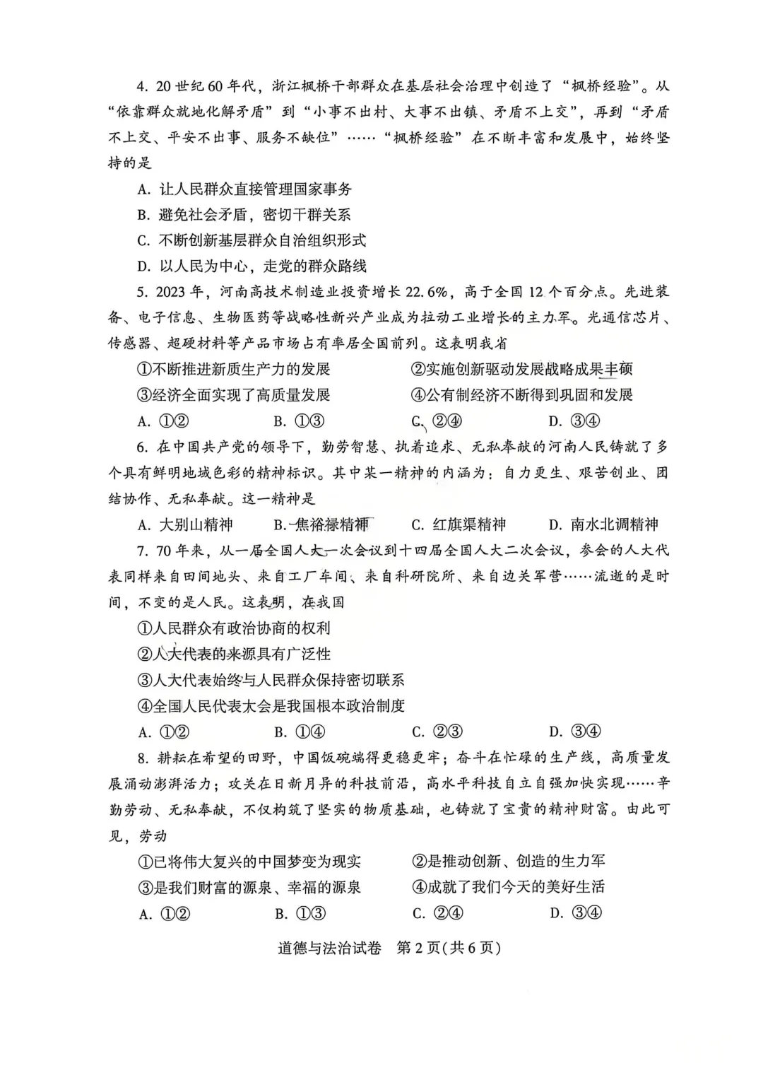 河南省连续5年中招真题汇总(2021年-2022年-2023年-2024年-2025年)道德与法治试卷及答案,文末高清下载 第10张