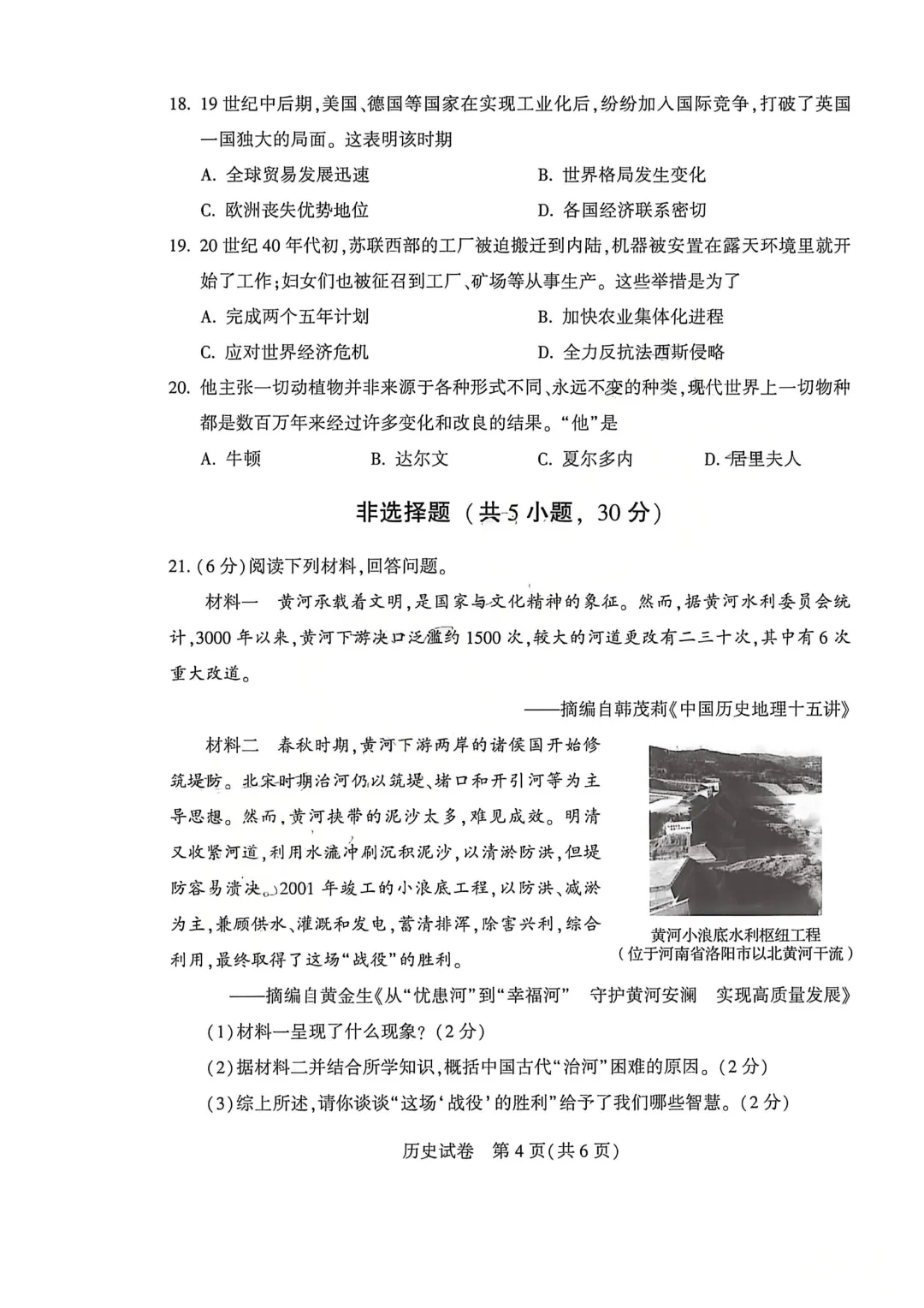 河南省连续5年中招真题汇总(2021年-2022年-2023年-2024年-2025年)历史试卷及答案,文末高清下载 第12张