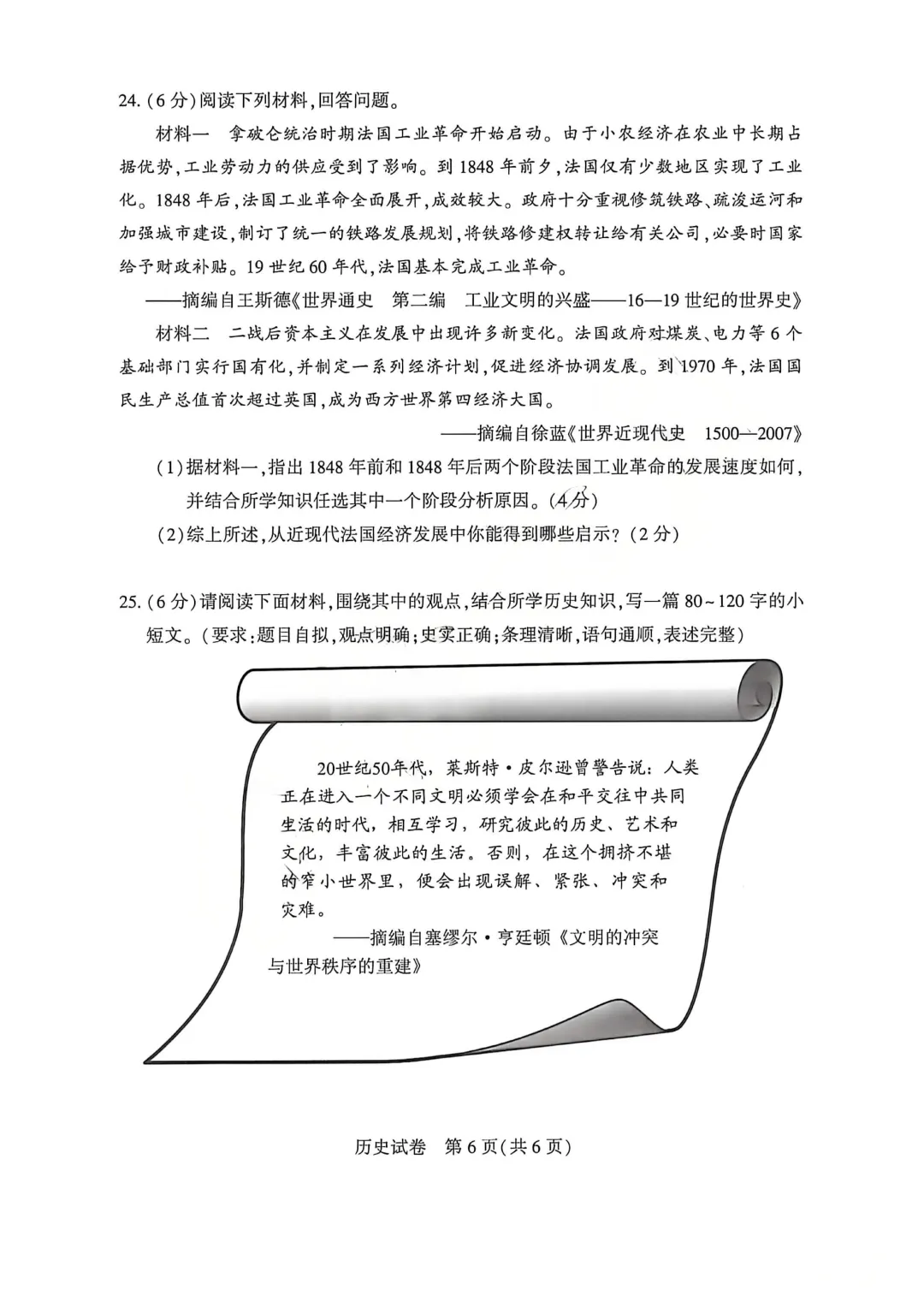 河南省连续5年中招真题汇总(2021年-2022年-2023年-2024年-2025年)历史试卷及答案,文末高清下载 第14张