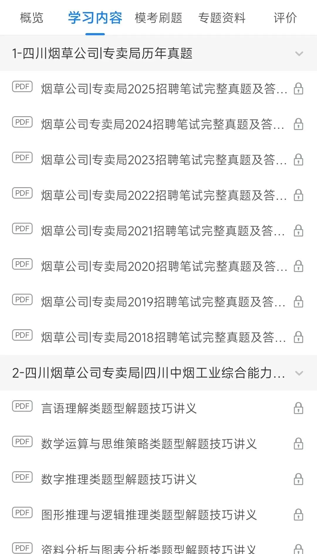 四川商烟|四川烟草局2025招聘笔试真题及答案解析&四川烟草商业系统2026招聘考前预测、模拟、APP刷题题库 第1张 四川商烟|四川烟草局2025招聘笔试真题及答案解析&四川烟草商业系统2026招聘考前预测、模拟、APP刷题题库 第1张