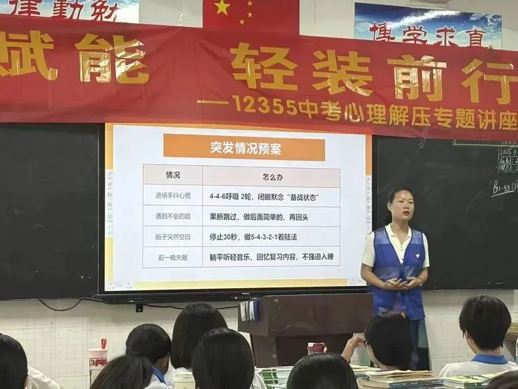 减压赋能,轻装前行——中考减压讲座活动 第6张