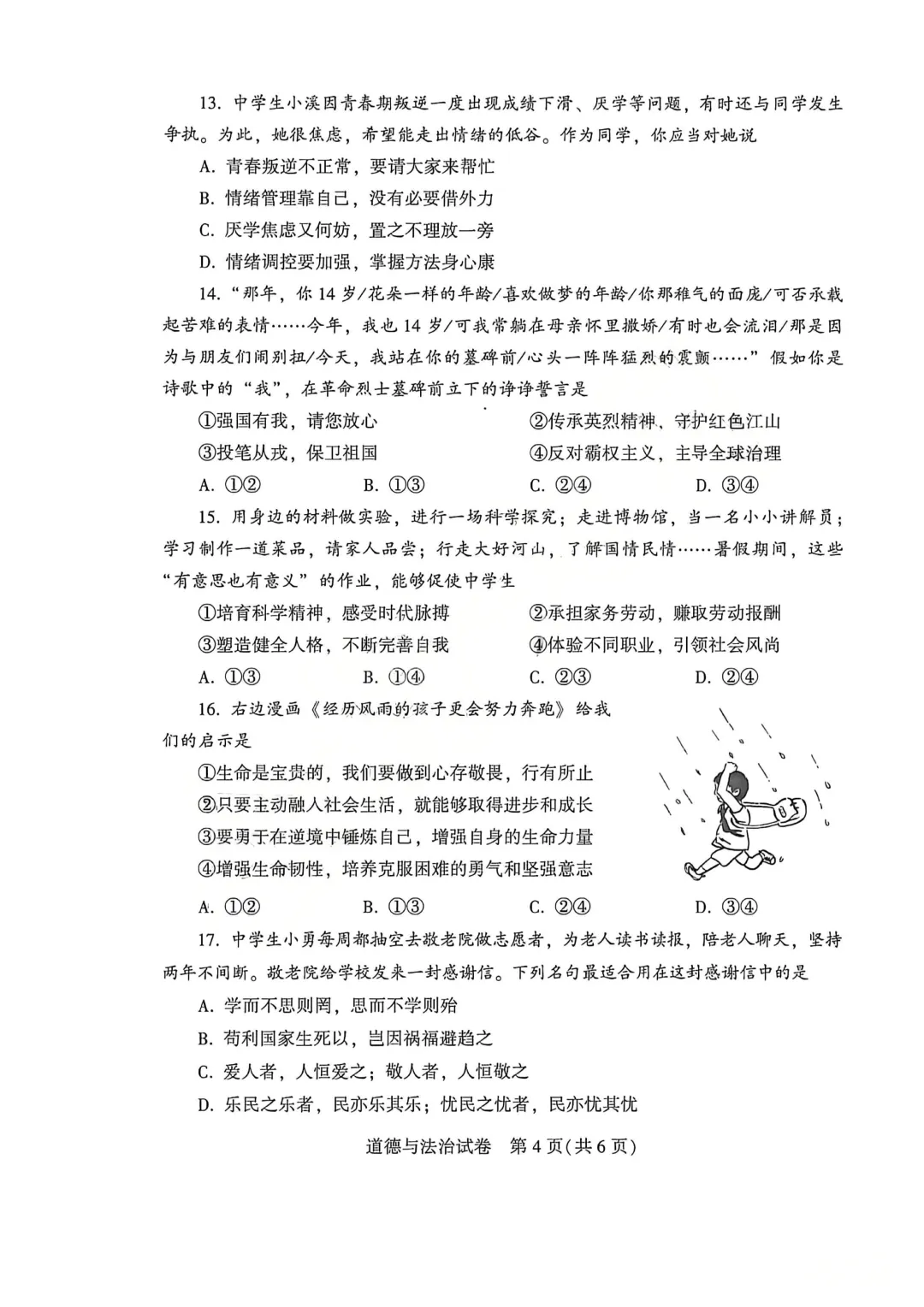 河南省连续5年中招真题汇总(2021年-2022年-2023年-2024年-2025年)道德与法治试卷及答案,文末高清下载 第12张
