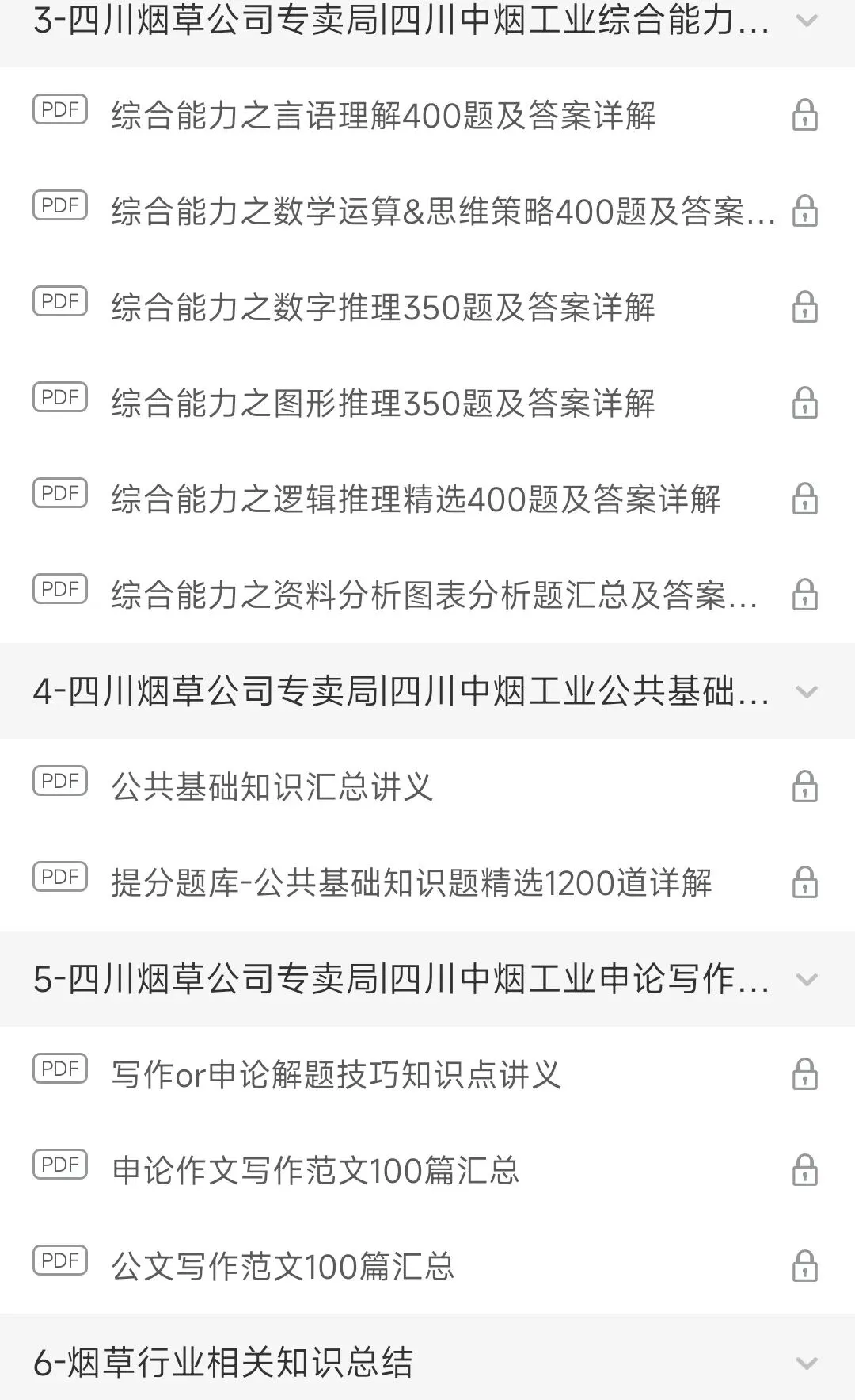 四川商烟|四川烟草局2025招聘笔试真题及答案解析&四川烟草商业系统2026招聘考前预测、模拟、APP刷题题库 第2张 四川商烟|四川烟草局2025招聘笔试真题及答案解析&四川烟草商业系统2026招聘考前预测、模拟、APP刷题题库 第2张