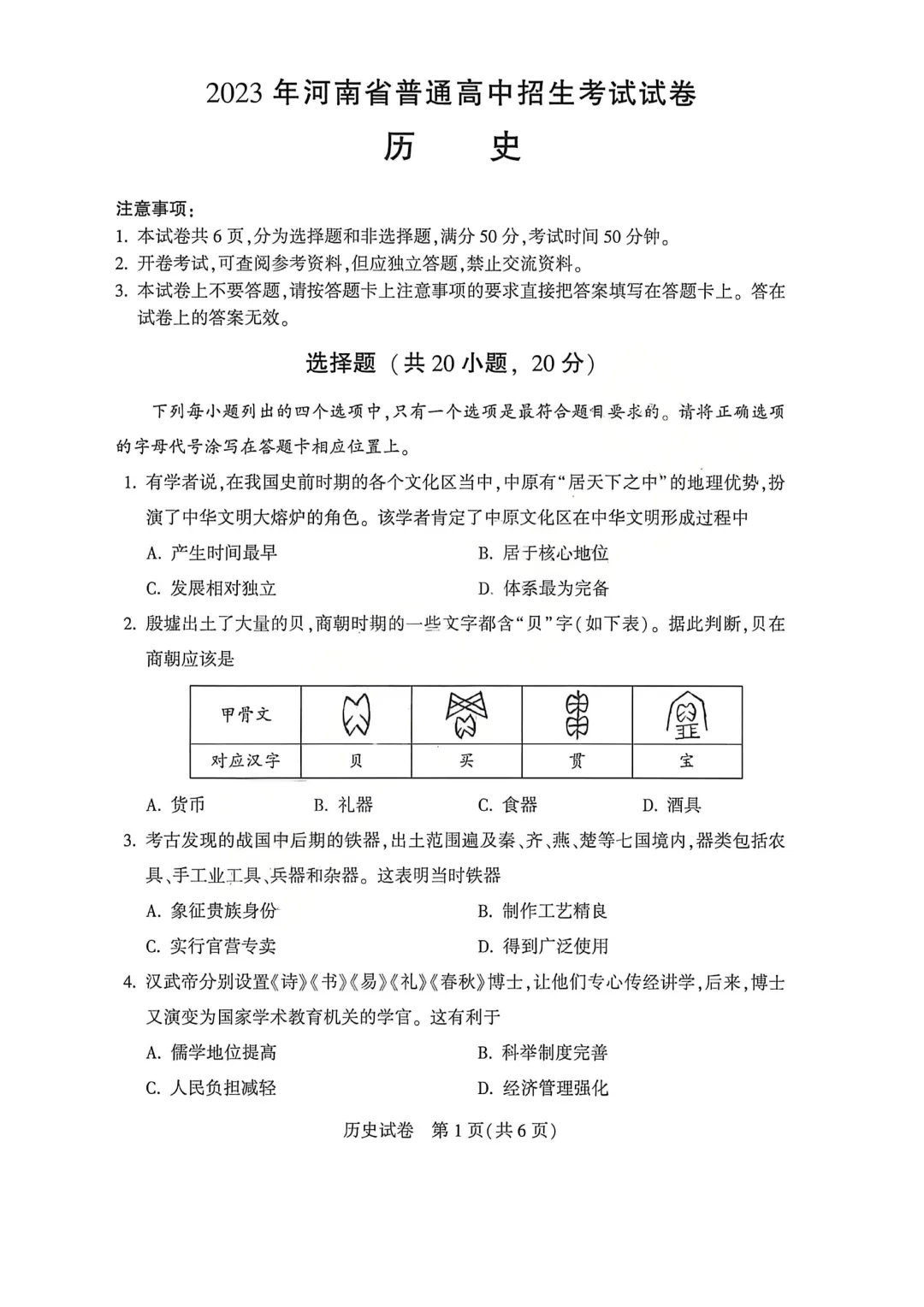 河南省连续5年中招真题汇总(2021年-2022年-2023年-2024年-2025年)历史试卷及答案,文末高清下载 第17张