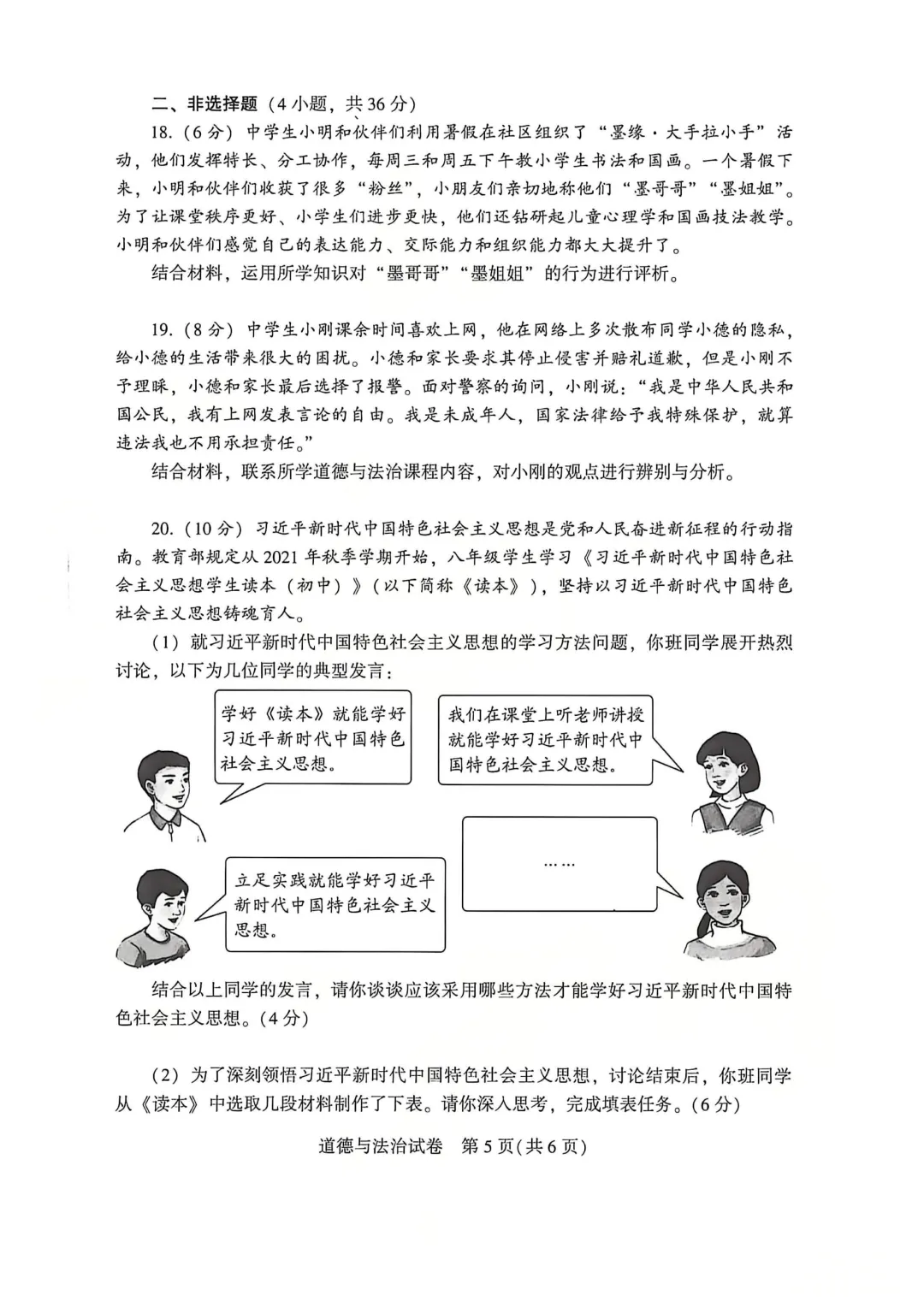 河南省连续5年中招真题汇总(2021年-2022年-2023年-2024年-2025年)道德与法治试卷及答案,文末高清下载 第13张