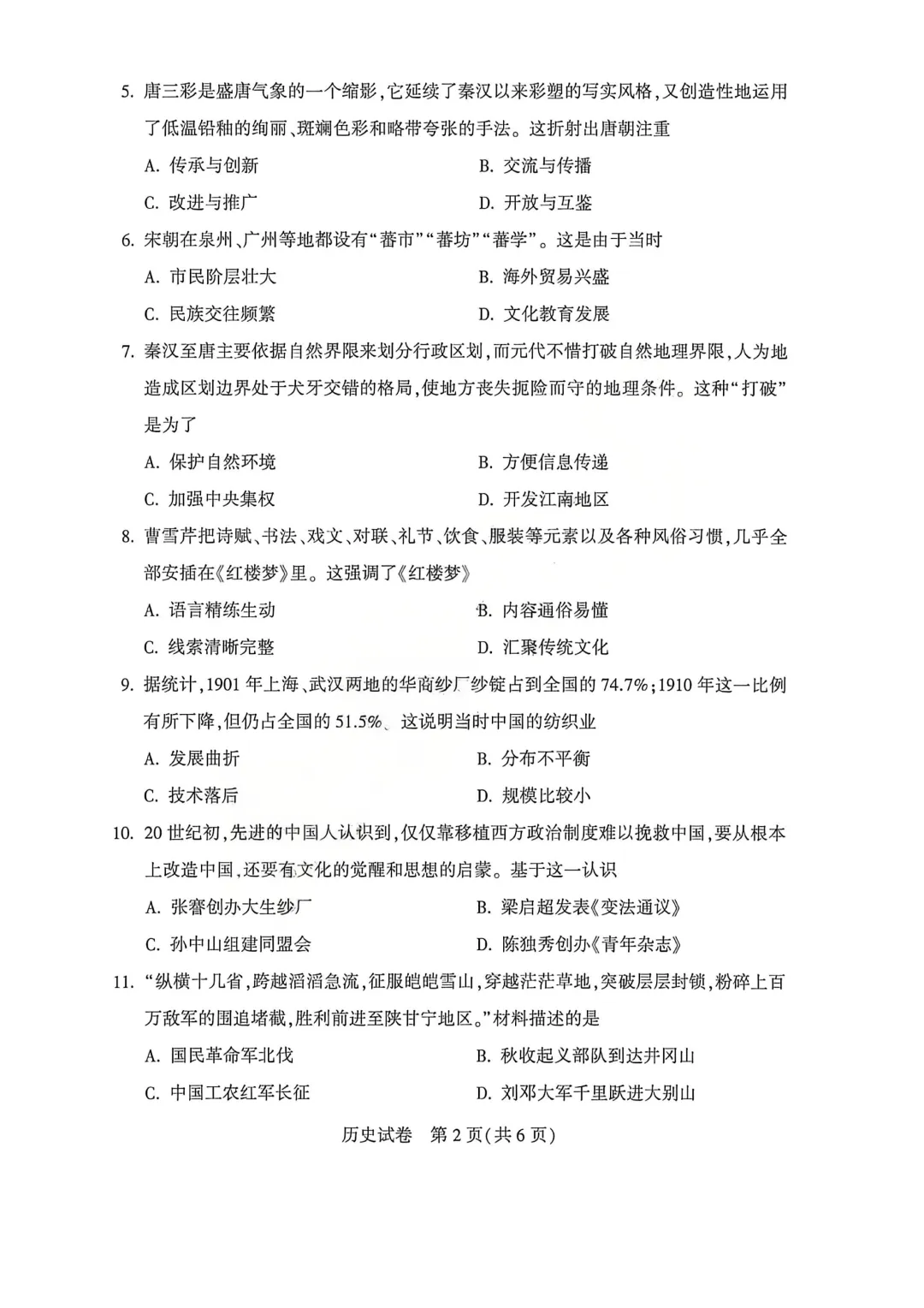 河南省连续5年中招真题汇总(2021年-2022年-2023年-2024年-2025年)历史试卷及答案,文末高清下载 第18张