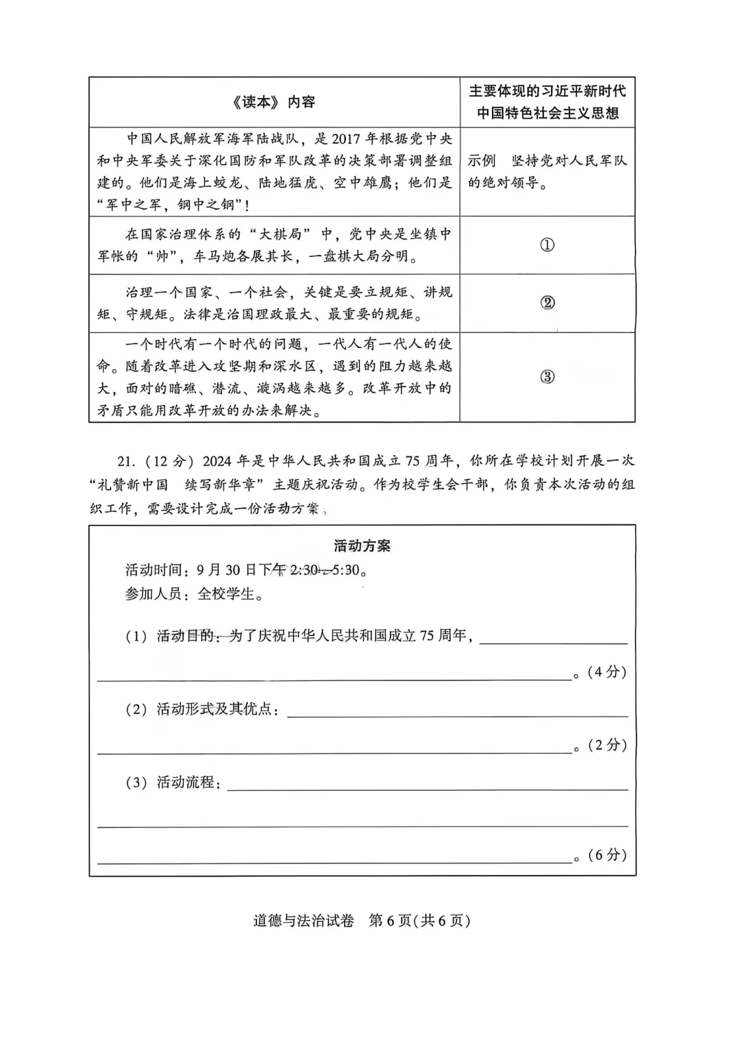 河南省连续5年中招真题汇总(2021年-2022年-2023年-2024年-2025年)道德与法治试卷及答案,文末高清下载 第14张