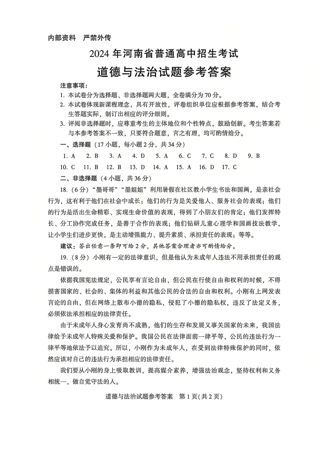 河南省连续5年中招真题汇总(2021年-2022年-2023年-2024年-2025年)道德与法治试卷及答案,文末高清下载 第15张