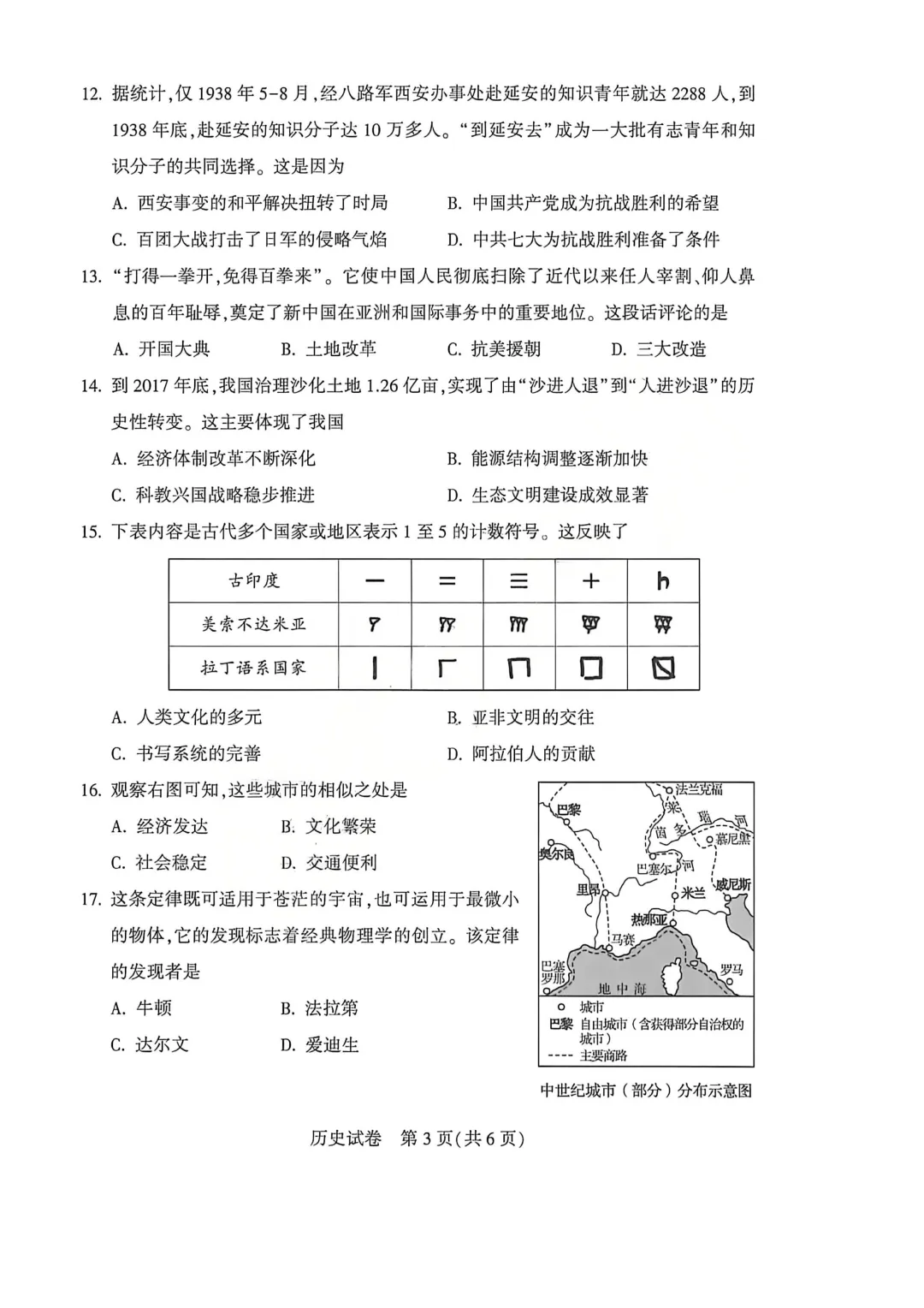 河南省连续5年中招真题汇总(2021年-2022年-2023年-2024年-2025年)历史试卷及答案,文末高清下载 第19张