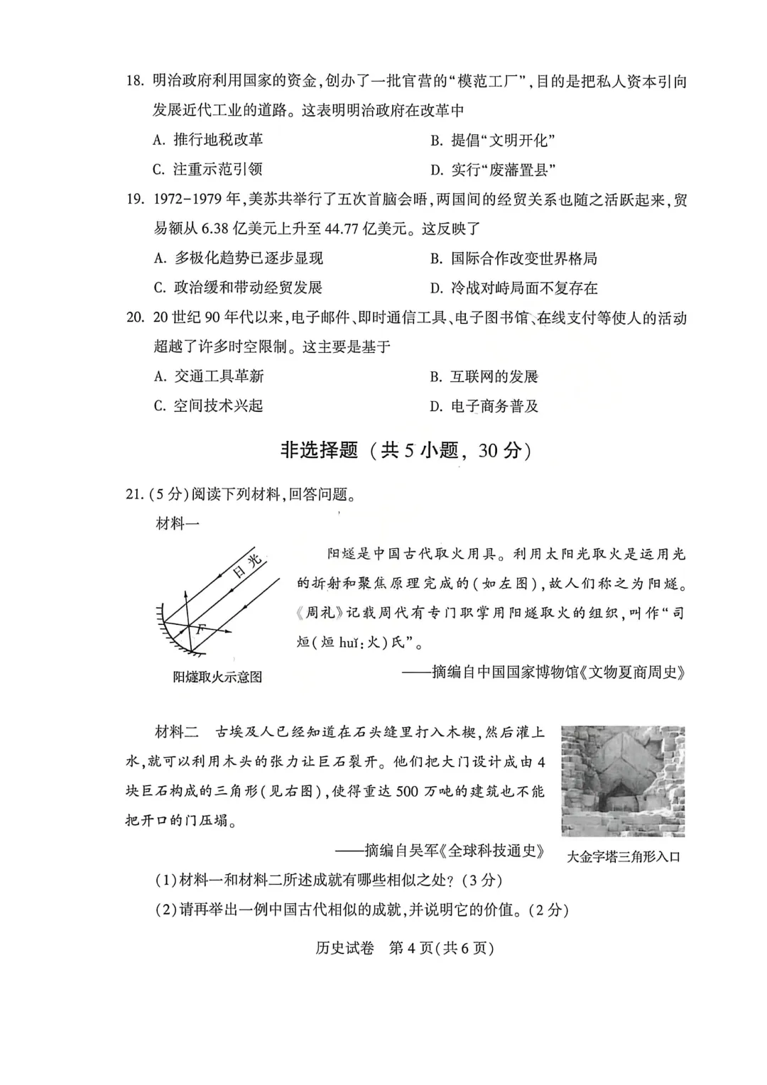 河南省连续5年中招真题汇总(2021年-2022年-2023年-2024年-2025年)历史试卷及答案,文末高清下载 第20张
