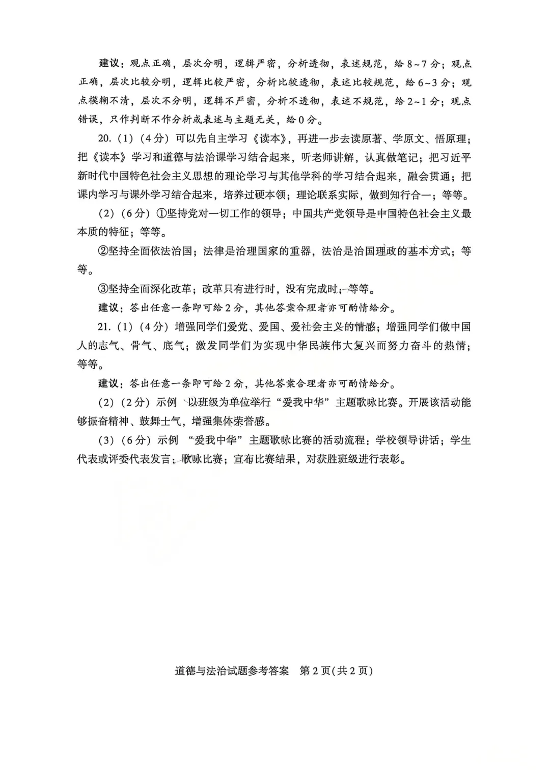 河南省连续5年中招真题汇总(2021年-2022年-2023年-2024年-2025年)道德与法治试卷及答案,文末高清下载 第16张