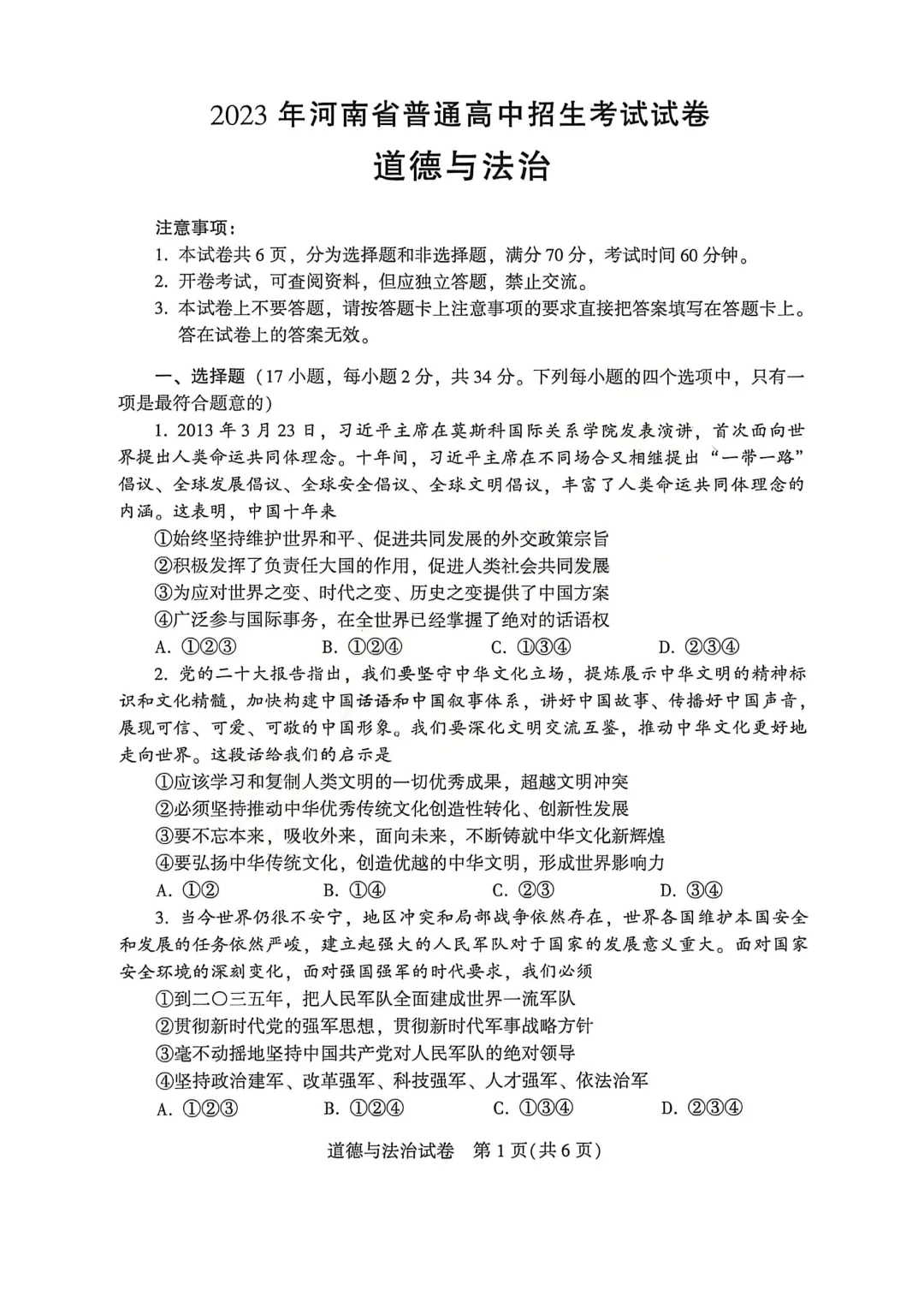 河南省连续5年中招真题汇总(2021年-2022年-2023年-2024年-2025年)道德与法治试卷及答案,文末高清下载 第17张
