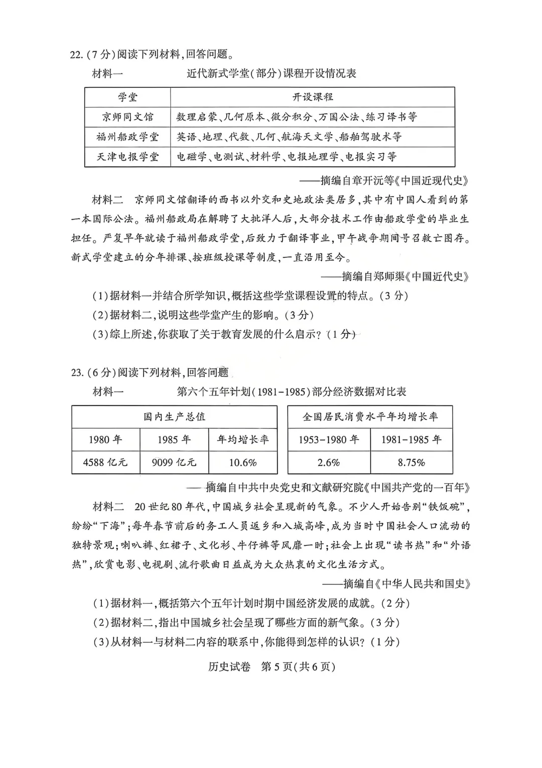 河南省连续5年中招真题汇总(2021年-2022年-2023年-2024年-2025年)历史试卷及答案,文末高清下载 第21张