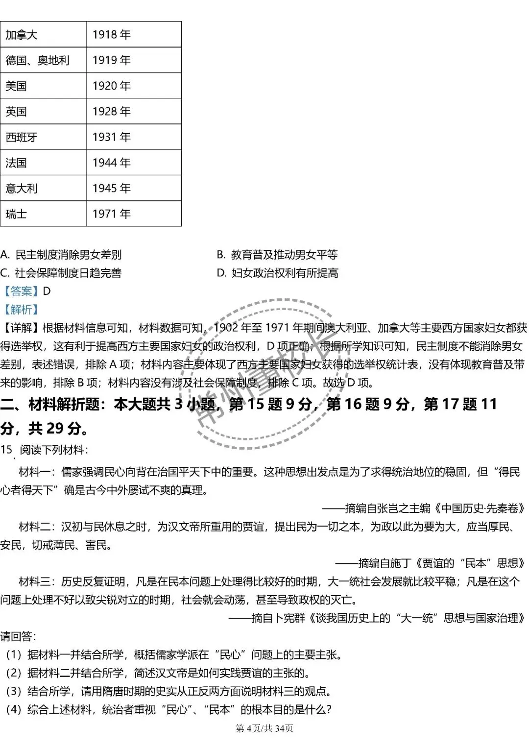 2022-2025常州中考真题历史科目解析合集《文末有下载领取方式》 第3张