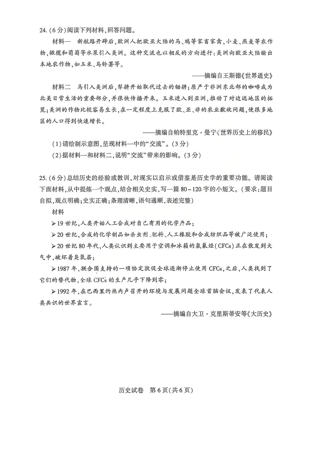河南省连续5年中招真题汇总(2021年-2022年-2023年-2024年-2025年)历史试卷及答案,文末高清下载 第22张