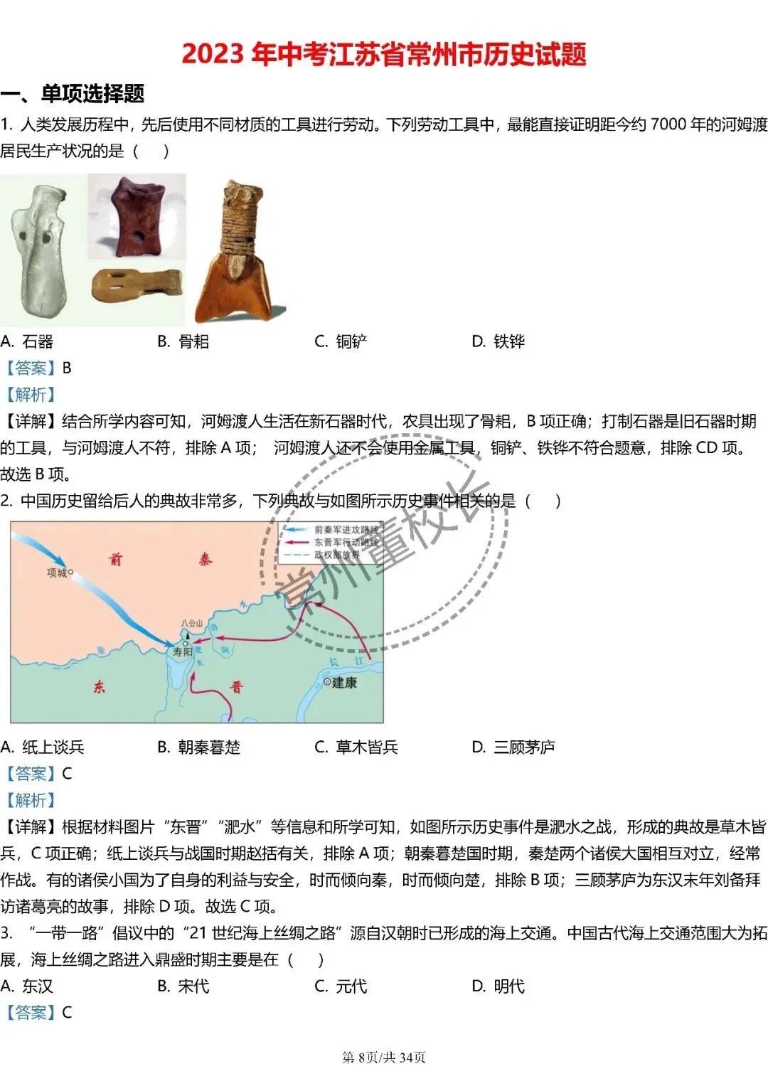 2022-2025常州中考真题历史科目解析合集《文末有下载领取方式》 第4张