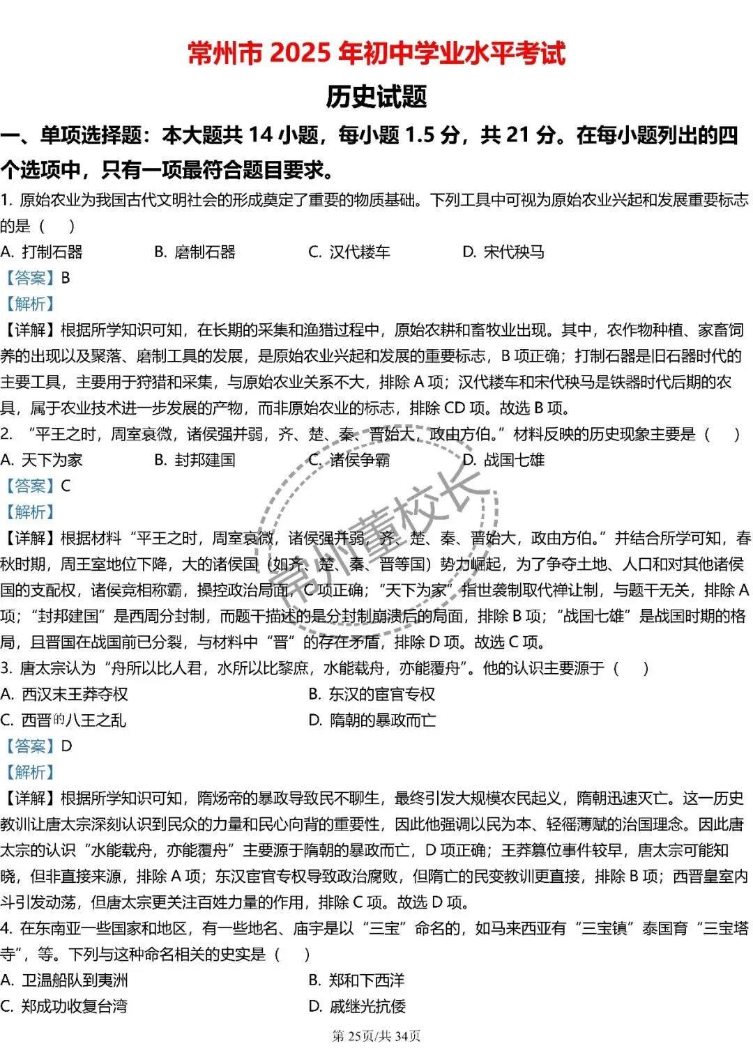2022-2025常州中考真题历史科目解析合集《文末有下载领取方式》 第6张