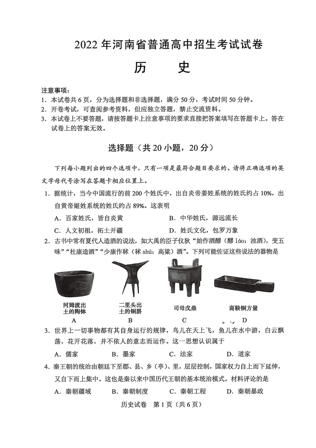 河南省连续5年中招真题汇总(2021年-2022年-2023年-2024年-2025年)历史试卷及答案,文末高清下载 第25张