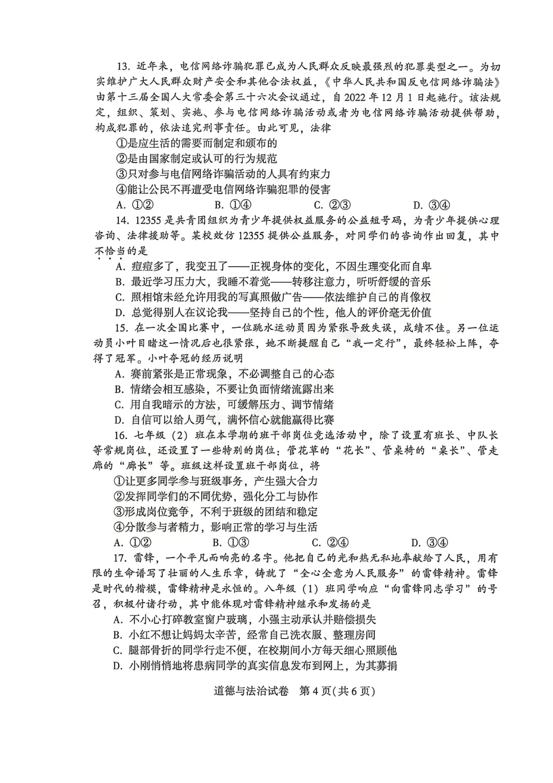 河南省连续5年中招真题汇总(2021年-2022年-2023年-2024年-2025年)道德与法治试卷及答案,文末高清下载 第20张