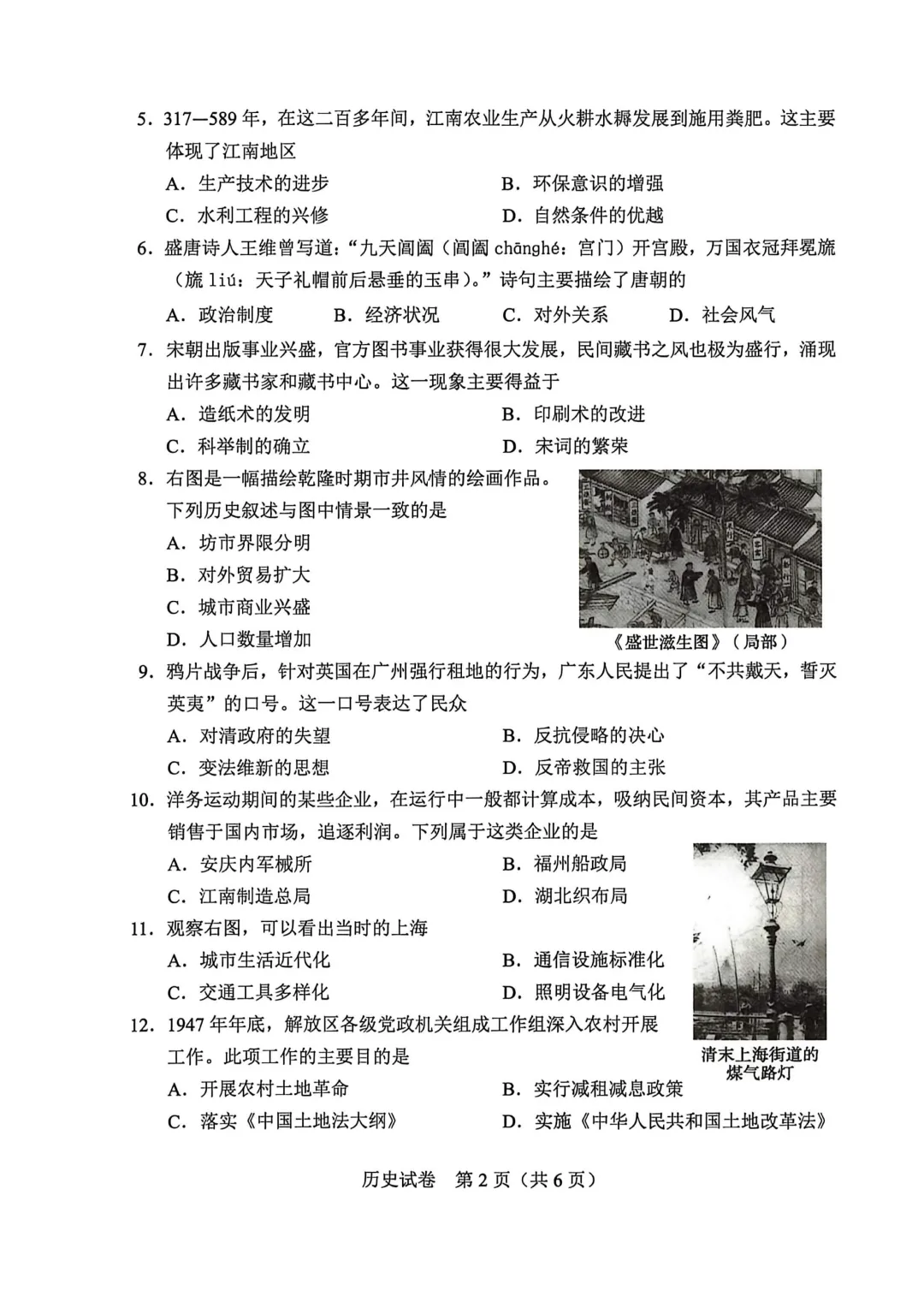 河南省连续5年中招真题汇总(2021年-2022年-2023年-2024年-2025年)历史试卷及答案,文末高清下载 第26张