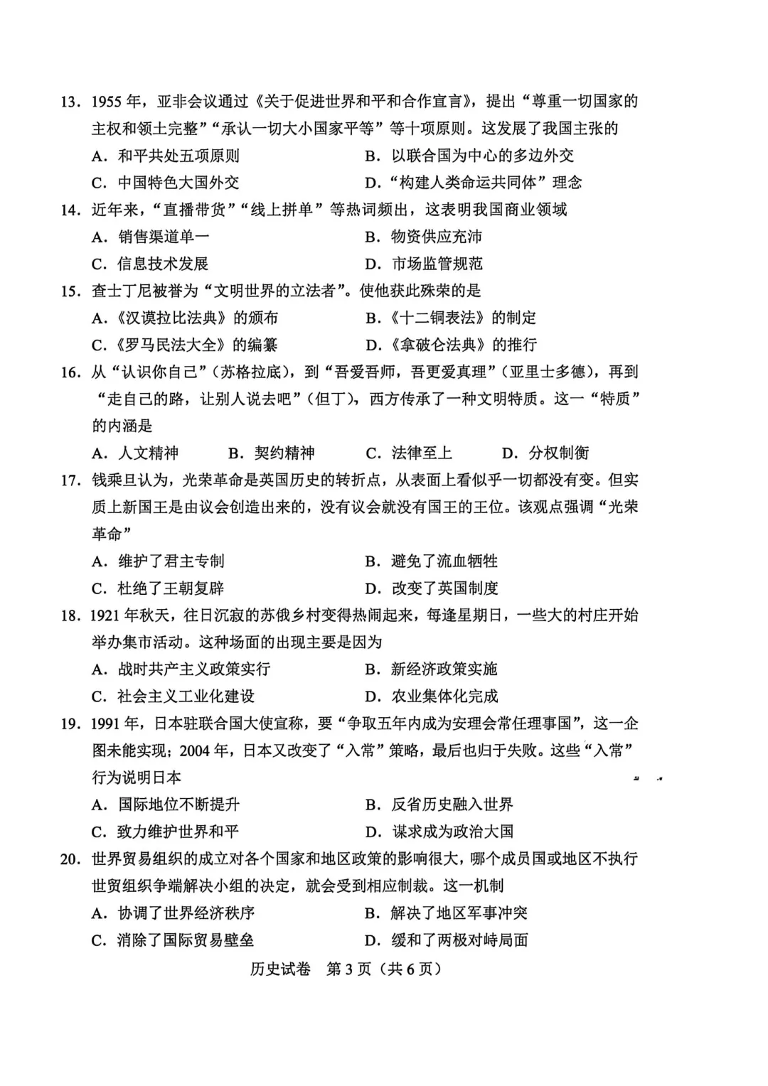 河南省连续5年中招真题汇总(2021年-2022年-2023年-2024年-2025年)历史试卷及答案,文末高清下载 第27张