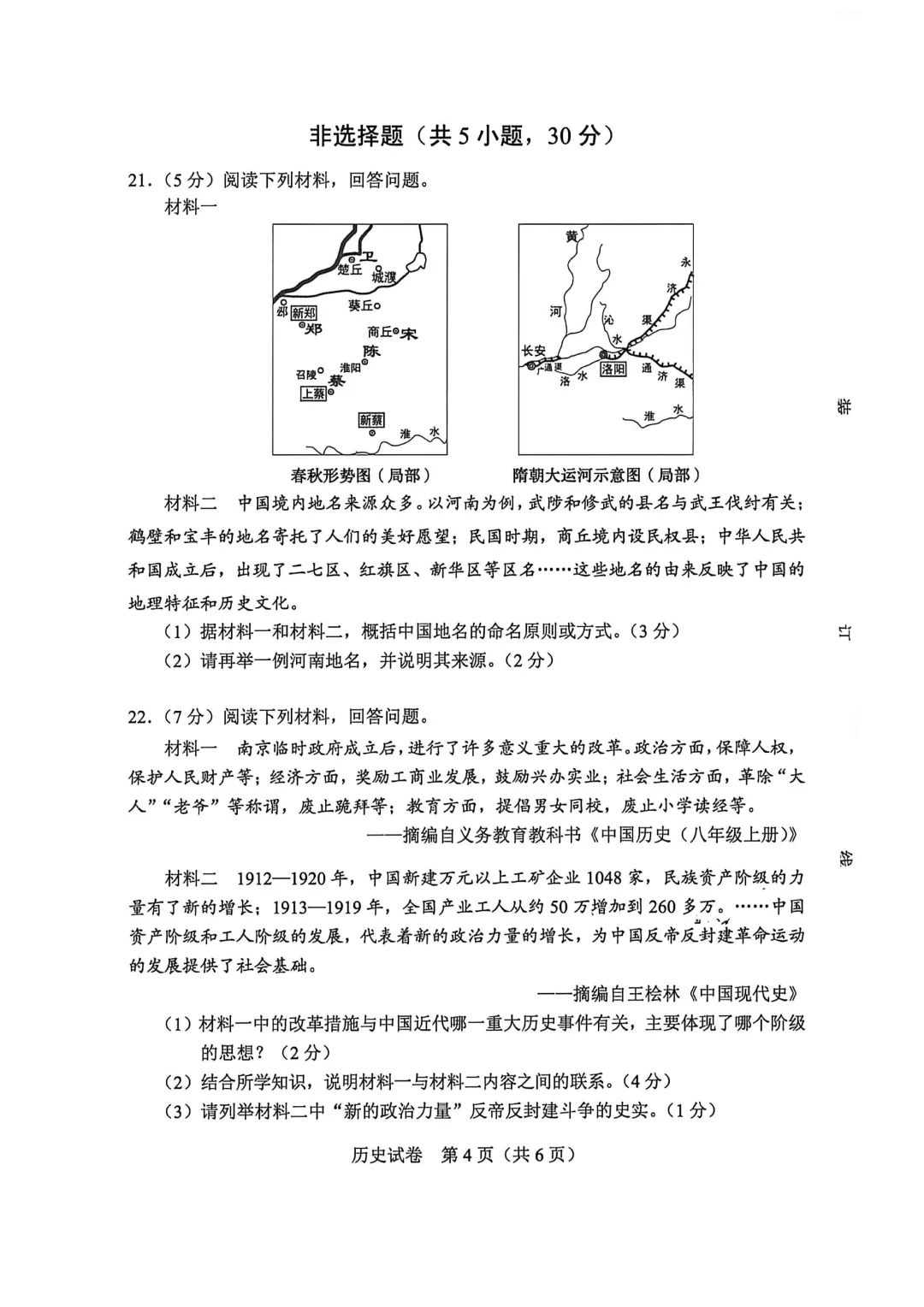 河南省连续5年中招真题汇总(2021年-2022年-2023年-2024年-2025年)历史试卷及答案,文末高清下载 第28张
