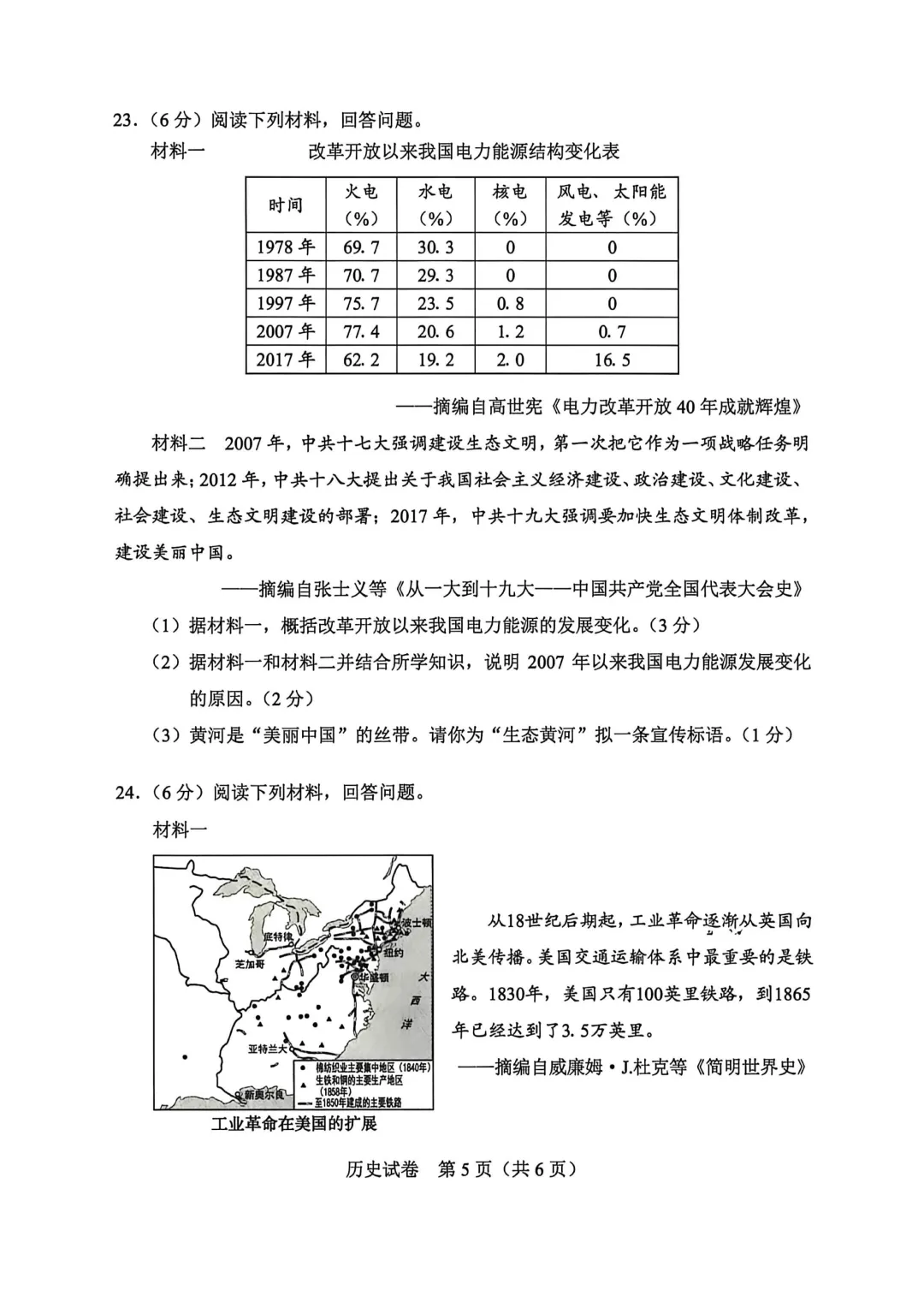 河南省连续5年中招真题汇总(2021年-2022年-2023年-2024年-2025年)历史试卷及答案,文末高清下载 第29张