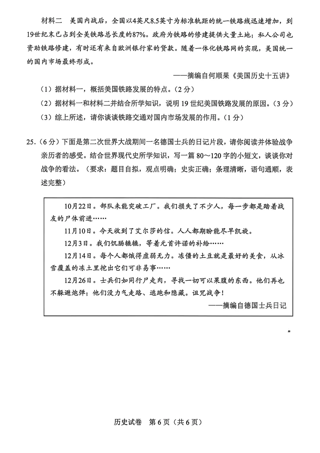 河南省连续5年中招真题汇总(2021年-2022年-2023年-2024年-2025年)历史试卷及答案,文末高清下载 第30张