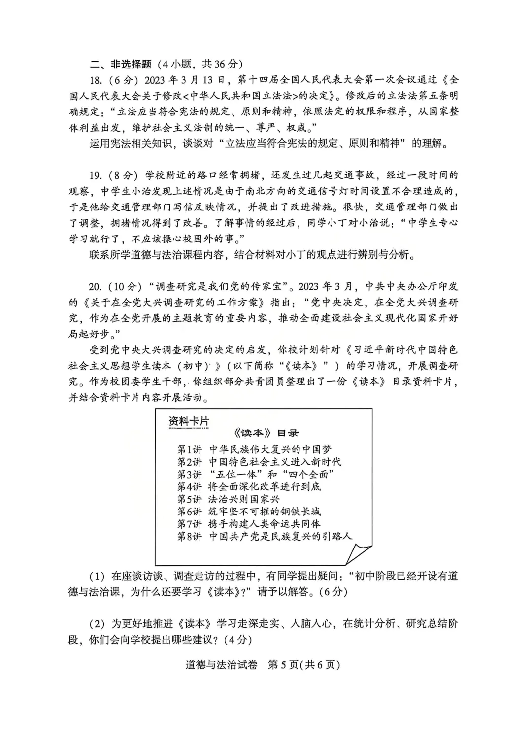 河南省连续5年中招真题汇总(2021年-2022年-2023年-2024年-2025年)道德与法治试卷及答案,文末高清下载 第21张