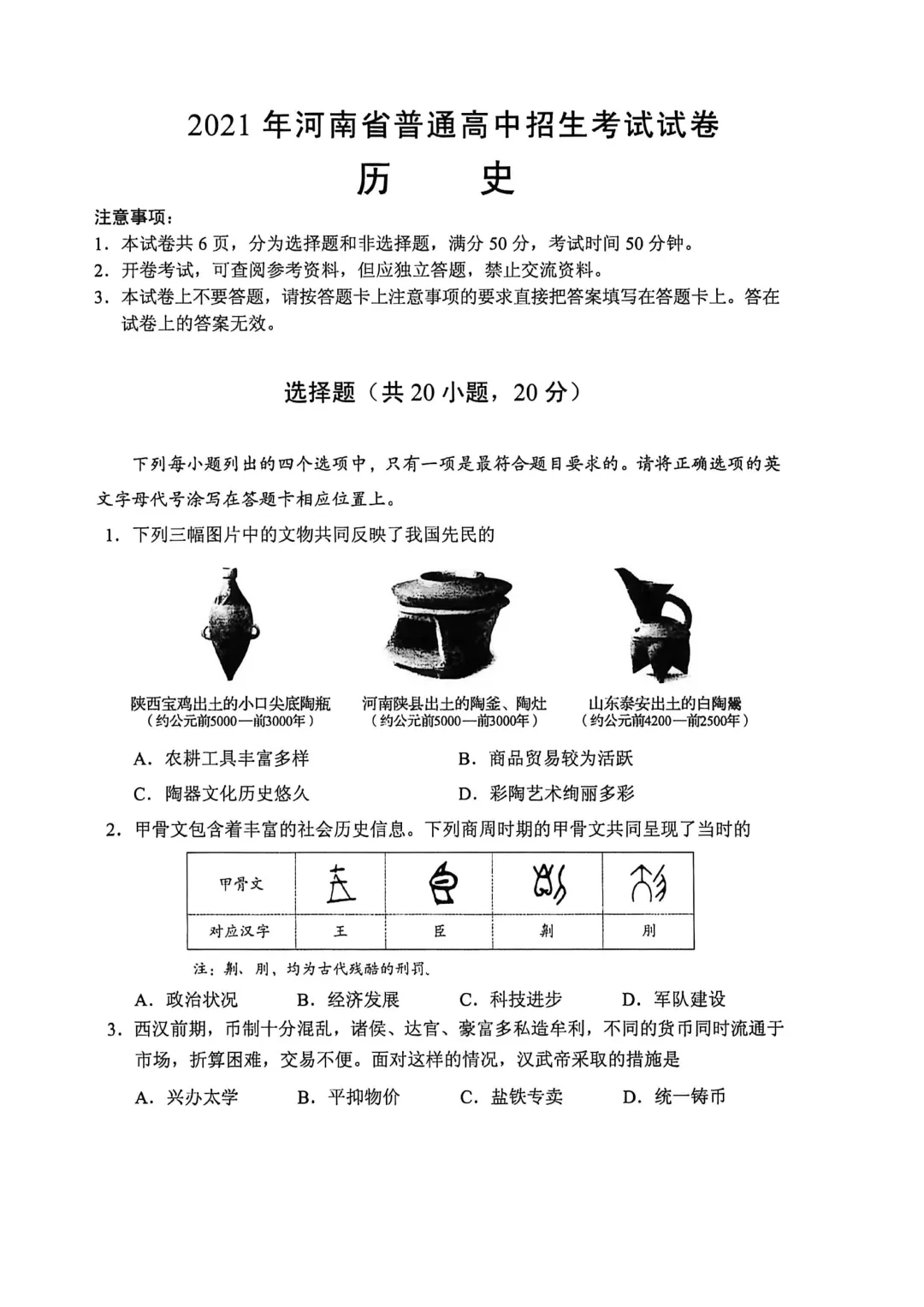 河南省连续5年中招真题汇总(2021年-2022年-2023年-2024年-2025年)历史试卷及答案,文末高清下载 第33张