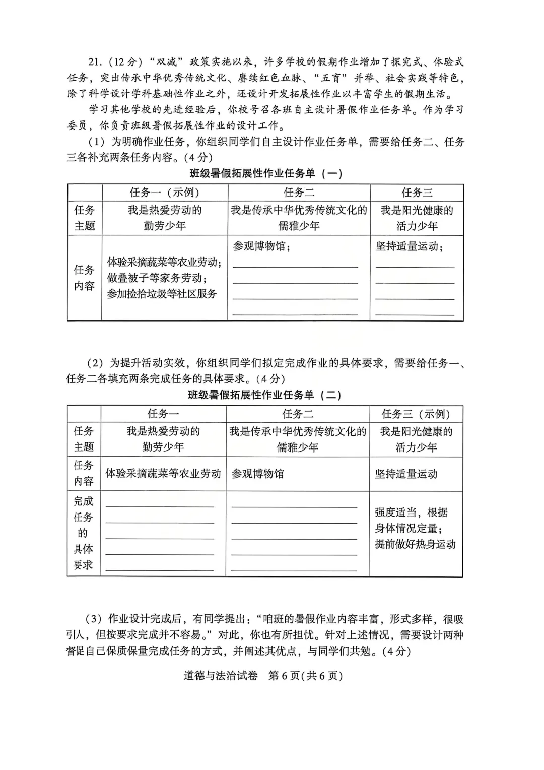 河南省连续5年中招真题汇总(2021年-2022年-2023年-2024年-2025年)道德与法治试卷及答案,文末高清下载 第22张